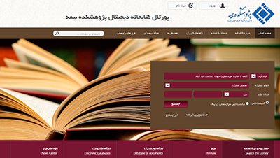 پایان نامه های حمایت شده توسط پژوهشکده بیمه دیجیتالی شد