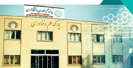 گزارش فعالیت‌های پارک علم و فناوری دانشگاه تهران