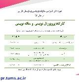 اعلام جدول زمانبندی کارگاه های آموزشی معاونت پژوهشی بیمارستان فارابی در سال ۹۸