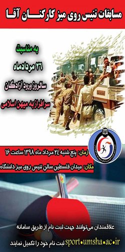 مسابقات تنیس روی میز کارکنان آقا