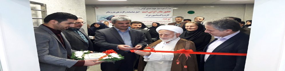 مرکز درمان ناباروری نهال با اعتباری بالغ۳۰ میلیارد ریال ساخته و تجهیز شد