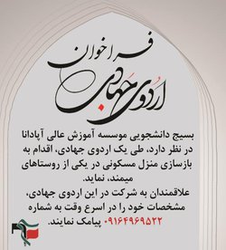 اردوی جهادی بسیج