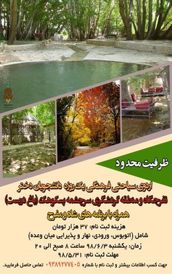 اردوی یک روزه ویژه دختران