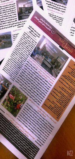 انتشار اولین شماره فصلنامه خبری مرکز تحقیقات و آموزش کشاورزی و منابع طبیعی هرمزگان