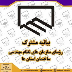 صدور بیانیه روسای سازمان ها  در مورد  رای اخیر یکی از شعب دیوان عدالت اداری