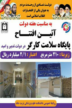 آیین افتتاح پایگاه بهداشتی تربت جام