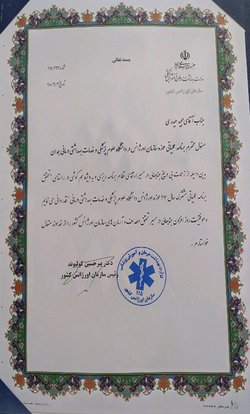 کسب رتبه در بین ۶۵ مرکز اورژانس پیش‌بیمارستانی کشور