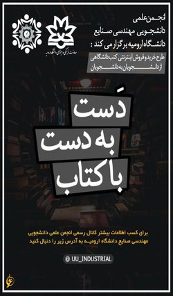 طرح "دست به دست با کتاب" در دانشگاه ارومیه اجرا می شود