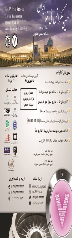 نهمین کنفرانس ملی خلا ایران