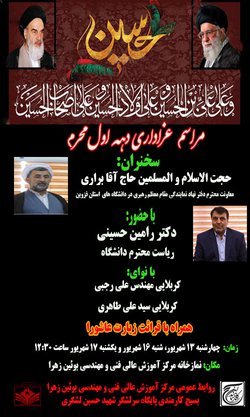 مراسم عزاداری سالار شهیدان