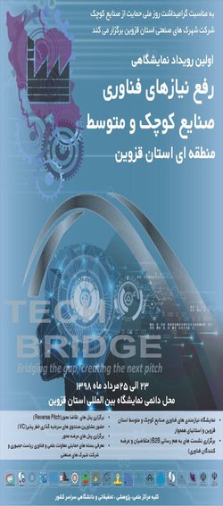 رفع نیازهای فناوری صنایع کوچک و متوسط