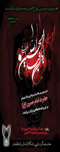 مراسم عزاداری سالار شهیدان حضرت امام حسین ( ع )