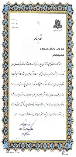 تقدیر از کارمند نمونه  دانشگاه سید جمال الدین اسدآبادی به عنوان کارمند نمونه شهرستان اسدآباد