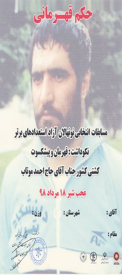 تقدیر هیئت کشتی آذربایجانشرقی از پیشکسوت و قهرمان کشتی دانشگاه تبریز