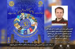 دریافت جایزه ویژه انجمن ریاضی ایران توسط محققان دانشگاه صنعتی اصفهان