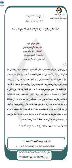 تحلیل میادین در ایران با توجه به پارامترهای بومی سازی شده