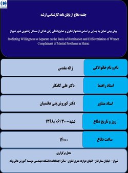 پیش بینی تمایل به جدایی بر اساس نشخوار فکری و تمایزیافتگی زنان شاکی از مسائل زناشویی شهر شیراز