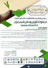 انتشار مقالات سومین همایش ملی راهکارهای دستیابی به توسعه پایدار در علوم کشاورزی و منابع طبیعی ایران