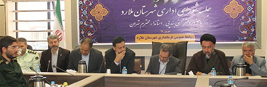 برگزاری جلسه شورای اداری شهرستان ملارد با حضور استاندار و رئیس دانشگاه علوم پزشکی ایران