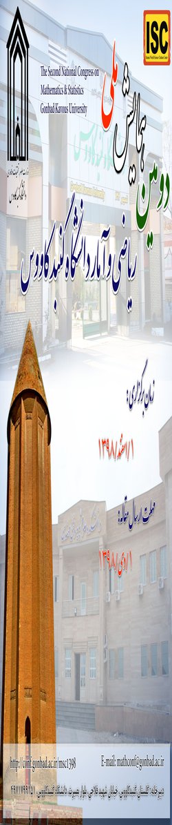 دومین همایش ملی ریاضی و آمار دانشگاه گنبدکاووس