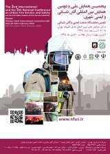 پنجمین همایش ملی و دومین همایش بین المللی آتش نشانی و ایمنی شهری 