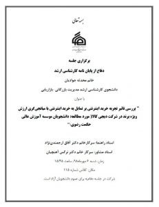 برگزاری جلسه دفاع از پایان نامه کارشناسی ارشد خانم محدثه جوادیان دانشجوی کارشناسی ارشد مدیریت بازرگانی-بازاریابی