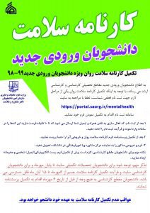 اطلاعیه کارنامه سلامت