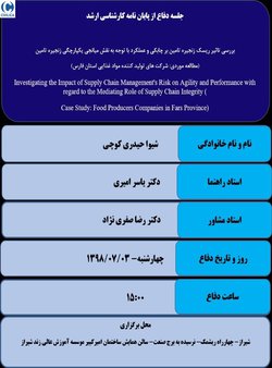 بررسی تاثیر ریسک زنجیره تامین بر چابکی و عملکرد با توجه به نقش میانجی یکپارچگی زنجیره تامین  (مطالعه موردی: شرکت های تولید کننده مواد غذایی استان فارس)