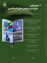 مقالات مدیریت و پژوهش های دفاعی، دوره ۱۶، شماره ۸۴ منتشر شد