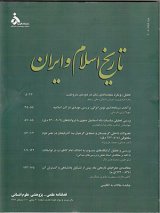 مقالات تاریخ اسلام و ایران، دوره ۲۹، شماره ۴۲ منتشر شد