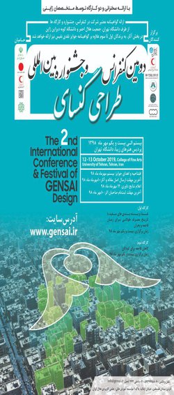 تمدید مهلت ارسال آثار و مقالات به دومین جشنواره بین‌المللی طراحی گنسای