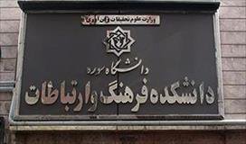 نشست دانشجویان ورودی جدید دانشکده فرهنگ و ارتباطات با مسوولان دانشگاه برگزار می شود