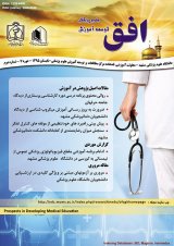 مقالات دوفصلنامه افق توسعه آموزش علوم پزشکی، دوره ۹، شماره ۱ منتشر شد