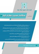 مقالات فصلنامه مطالعات مدیریت دولتی ایران، دوره ۲، شماره ۲ منتشر شد
