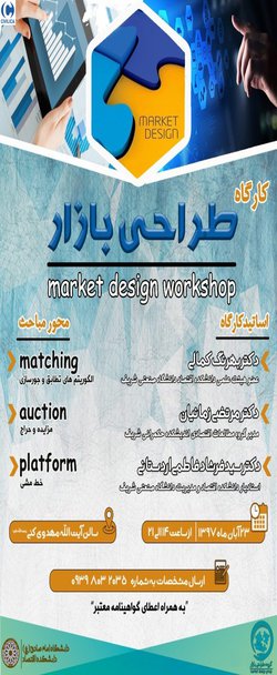 کارگاه علمی طراحی بازار