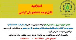 قابل توجه دانشجویان گرامی