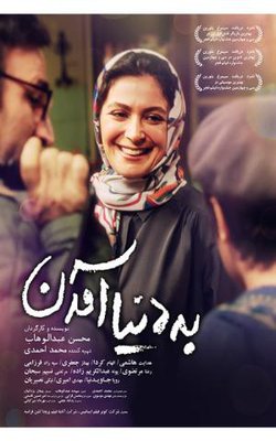 پخش فیلم سینمایی " به دنیا آمدن"