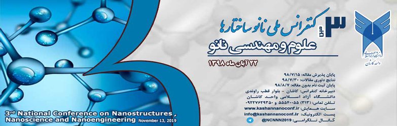 سومین کنفرانس ملی نانو ساختارها