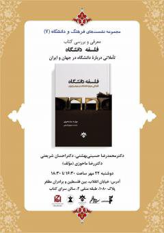 معرفی و بررسی کتاب فلسفه دانشگاه