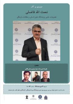 مروری بر آثار نعمت الله فاضلی