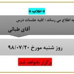 اطلاعیه استاد طبائی