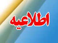 اطلاعیه وام بانک قرض الحسنه مهر ایران کارمزد ۴%
