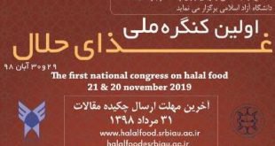 اولین کنگره ملی غذای حلال