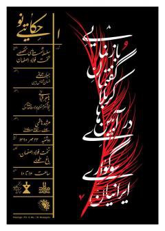 بازنمایی گفتمان کربلا در آیین‌های سوگواری ایرانیان