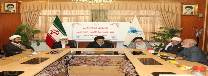 اکانون فرهنگی تقریب مذاهب اسلامی در واحد سنندج افتتاح شد