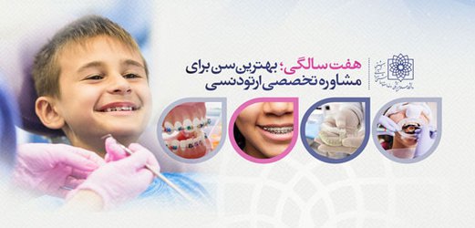 از سن مناسب ارتودنسی تا باورهای اشتباه/ همه آنچه که باید درباره ارتودنسی بدانید
