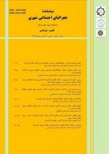 مقالات دوفصلنامه جغرافیای اجتماعی شهری، دوره ۶، شماره ۱ منتشر شد