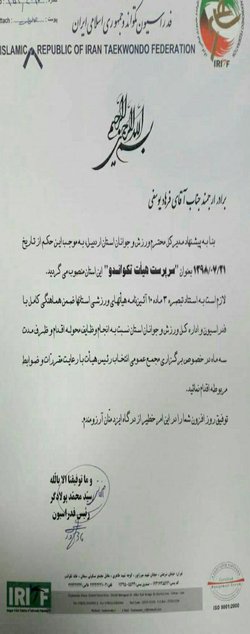 انتصاب دانشجوی دانشگاه آزاد اسلامی واحد اردبیل به عنوان سرپرست هیات تکواندو استان