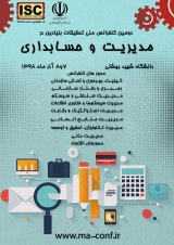 دومین کنفرانس ملی تحقیقات بنیادین در مدیریت و حسابداری 