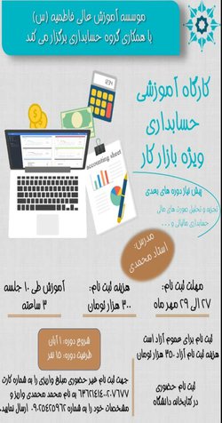 کارگاه آموزشی حسابداری ویژه بازار کار